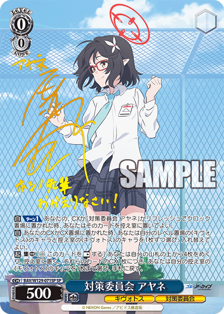 Countermeasures Committee Ayane