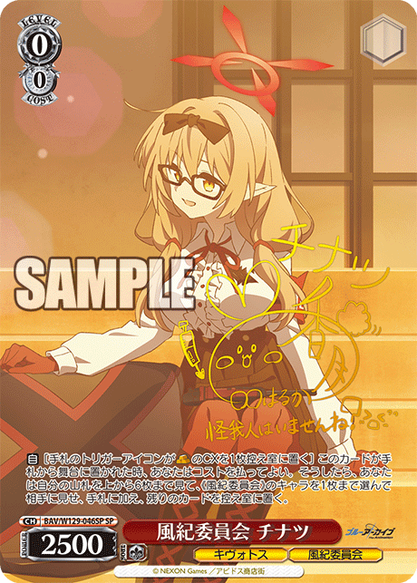 Disciplinary Committee Chinatsu