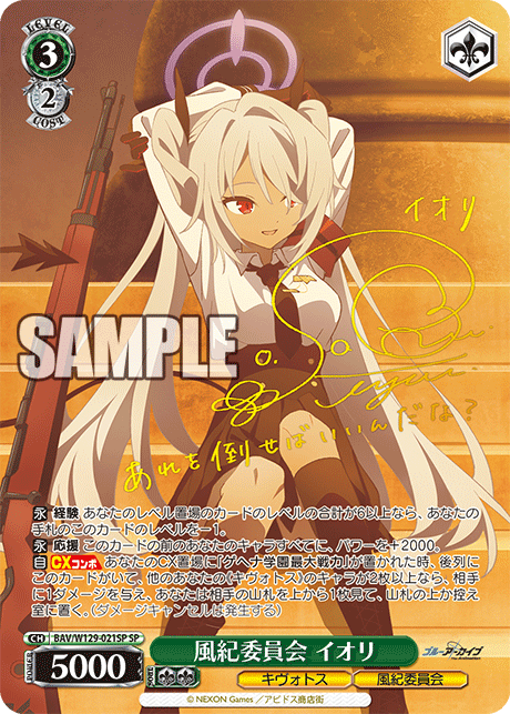 Disciplinary Committee (Iori)