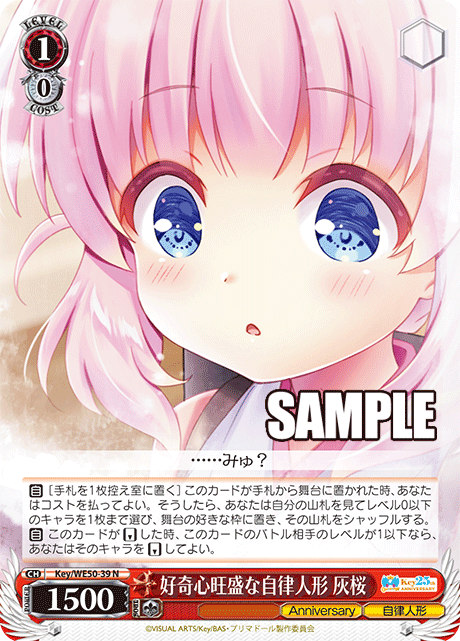 Curious autonomous doll, Haizakura