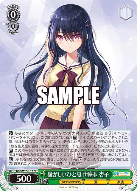 A Noisy Summer - Kyoko Izanami