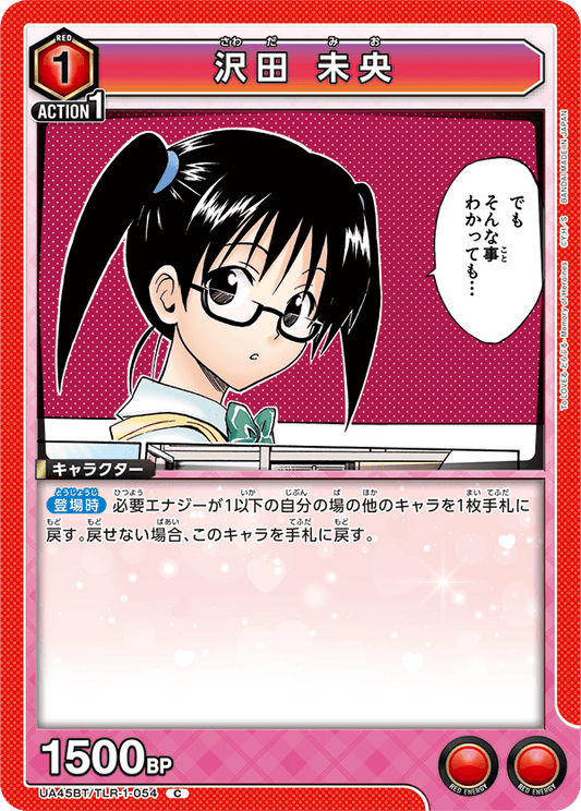 Mio Sawada