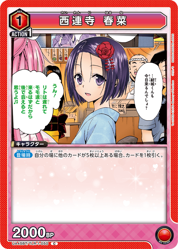 Haruna Sairenji