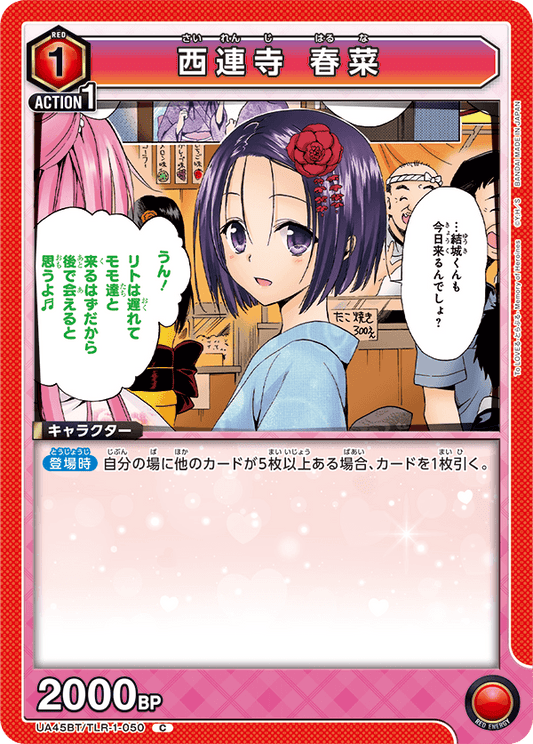 Haruna Sairenji