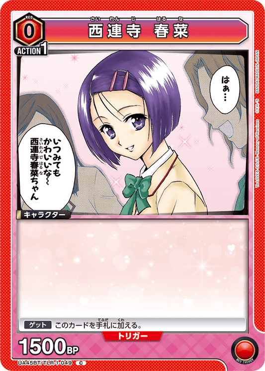 Haruna Sairenji