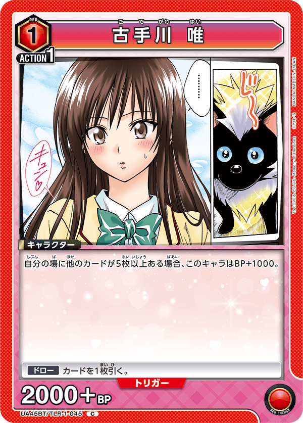Yui Kotegawa