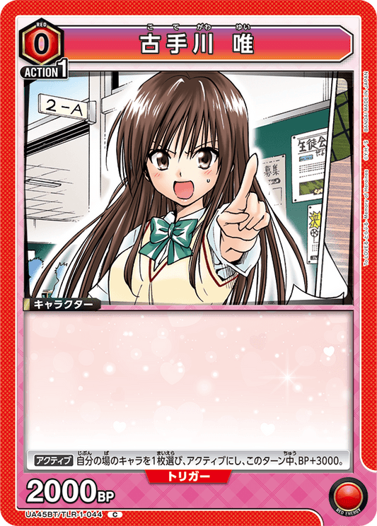 Yui Kotegawa
