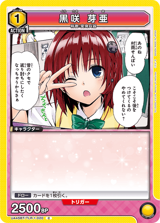 Mea Kurosaki