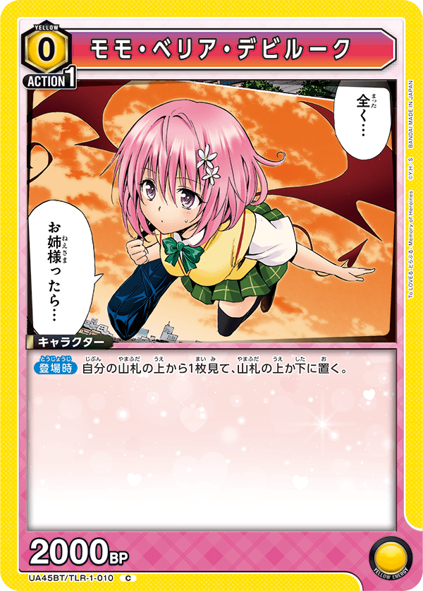 Momo Belia Deviluke