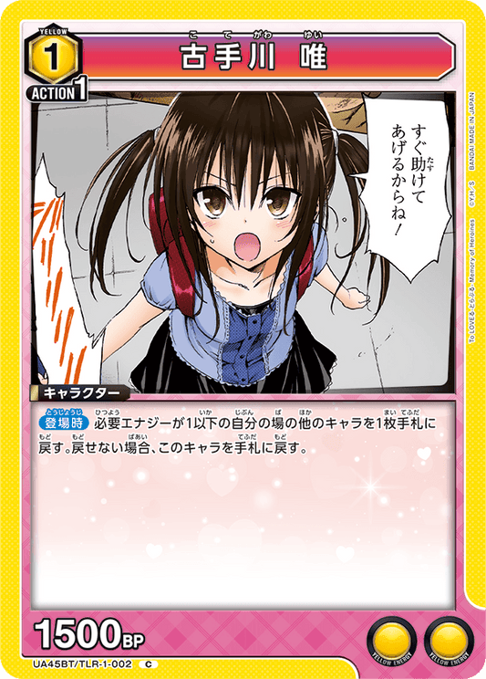 Yui Kotegawa