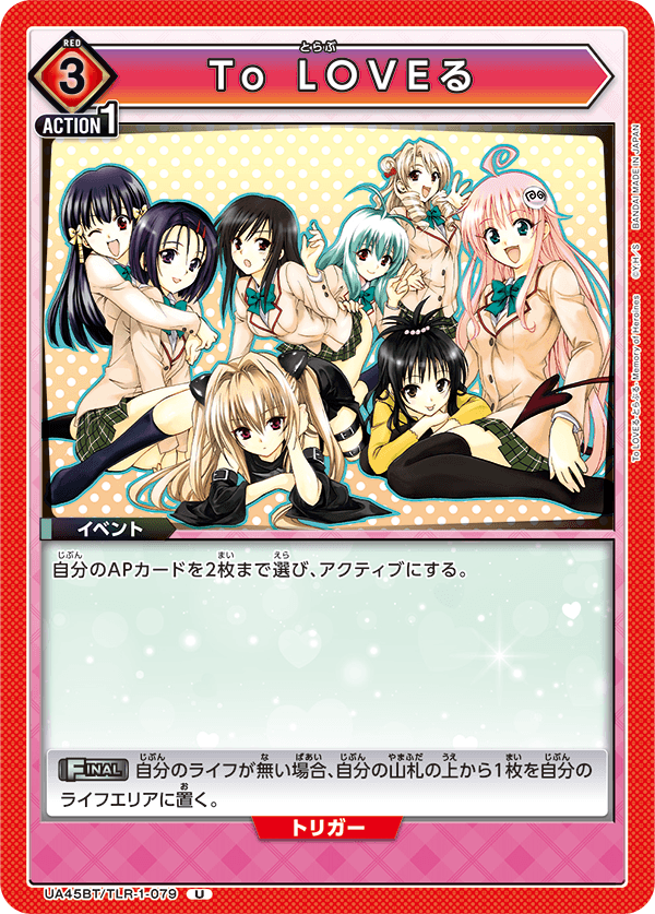 To Love-Ru