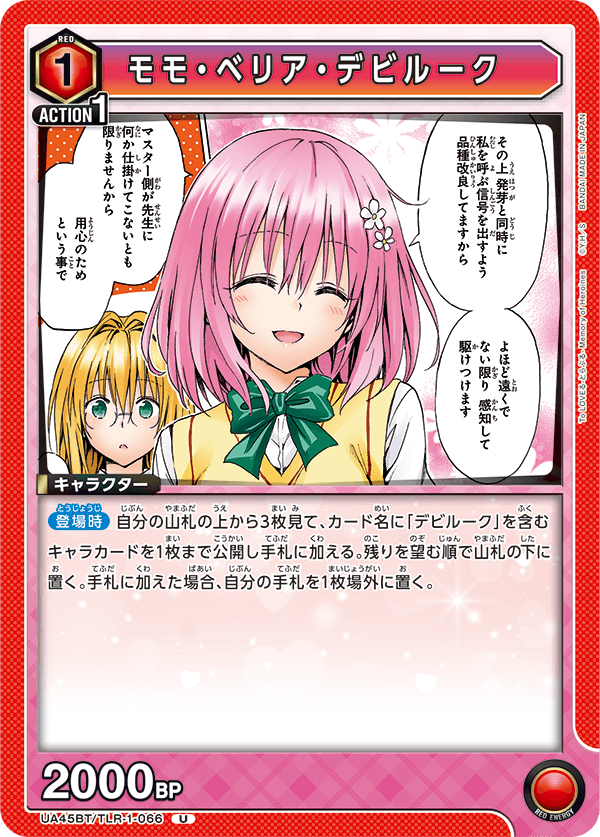 Momo Belia Deviluke