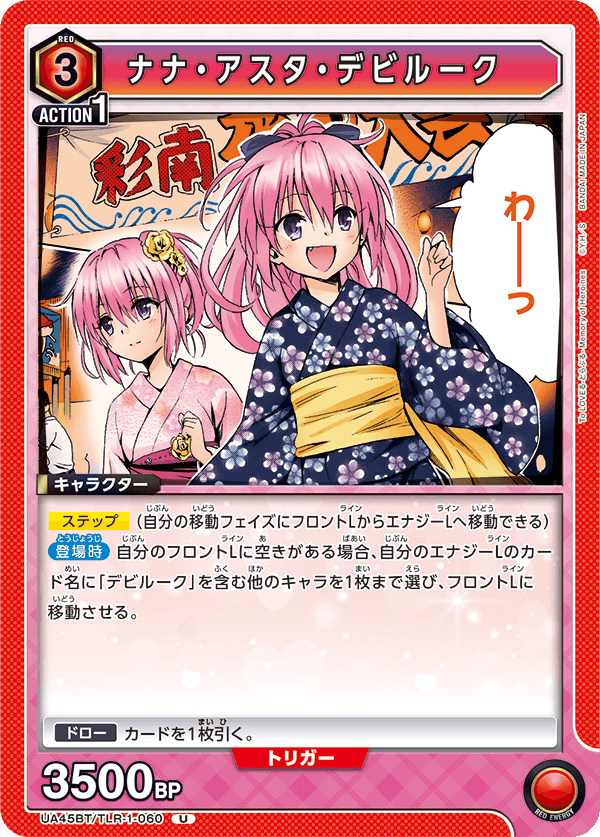 Nana Asta Deviluke