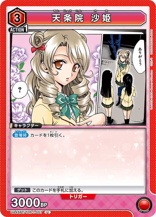 Tenjoin Saki