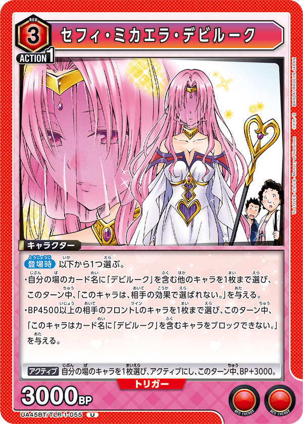Sephie Michaela Deviluke