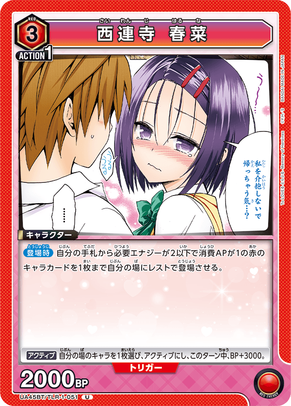 Haruna Sairenji