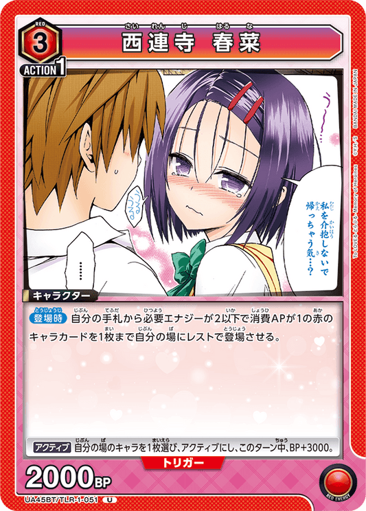 Haruna Sairenji