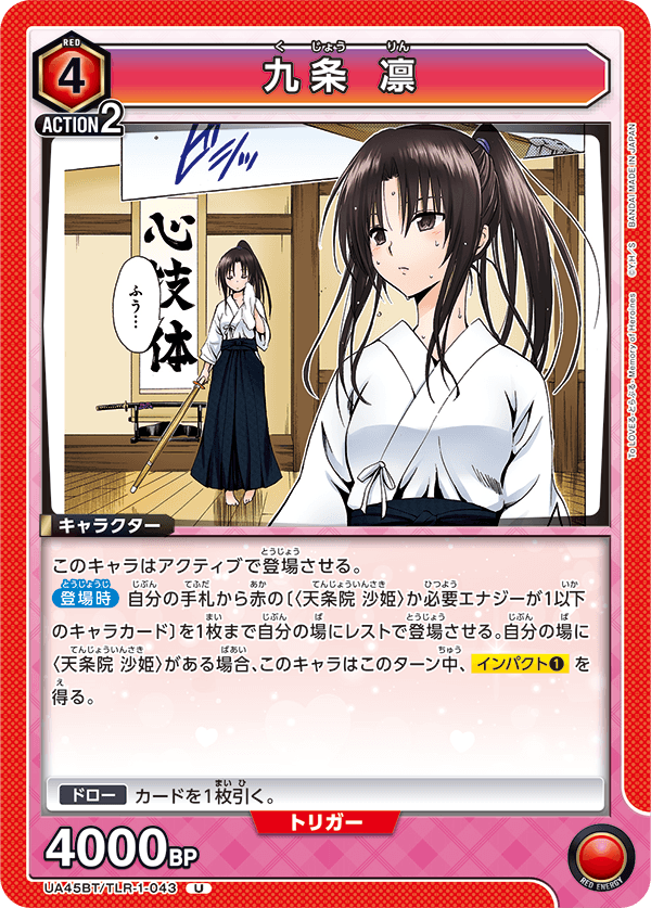 Rin Kujo