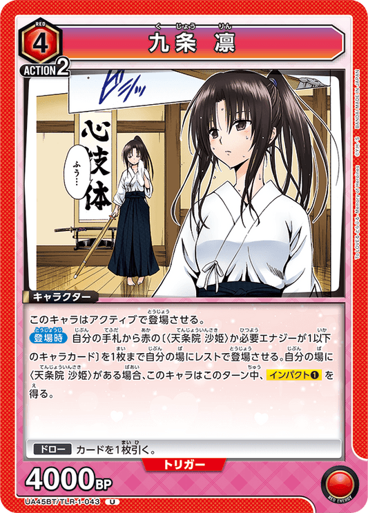 Rin Kujo
