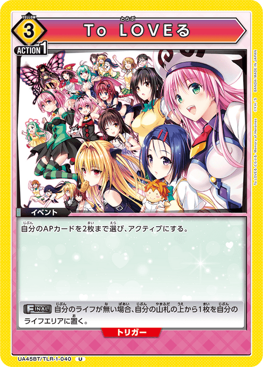 To Love-Ru