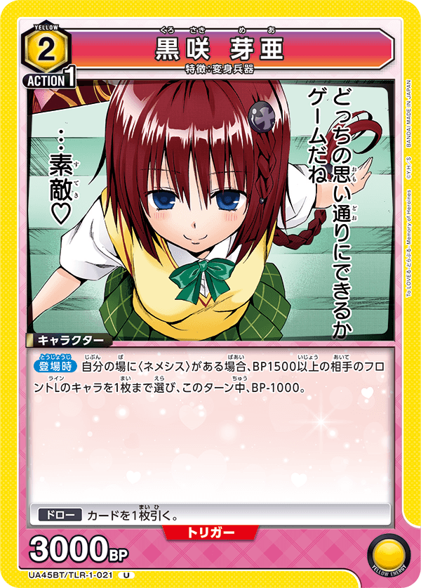 Mea Kurosaki