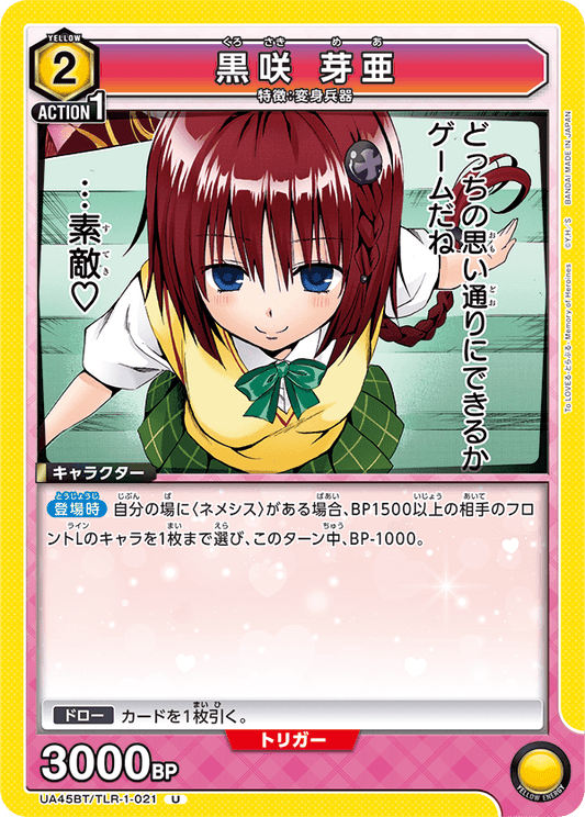 Mea Kurosaki