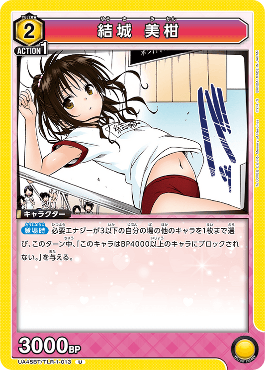 Mikan Yuki