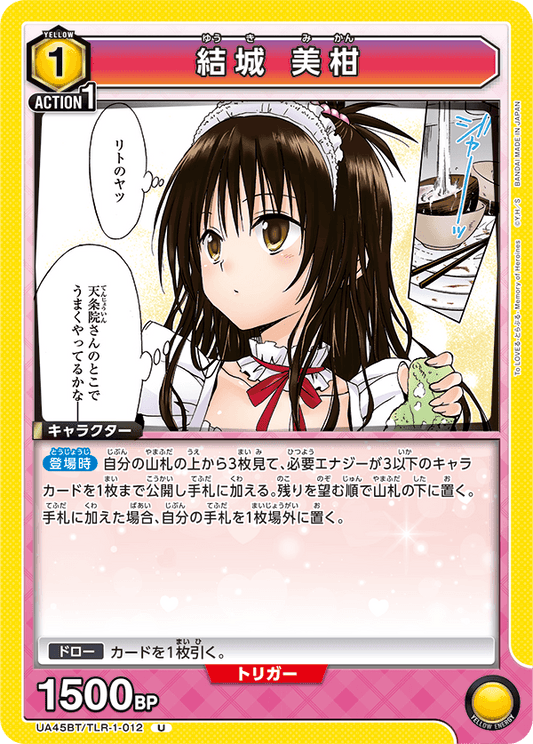 Mikan Yuki