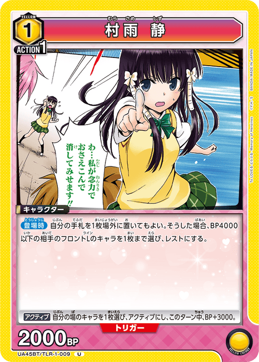 Shizuka Murasame
