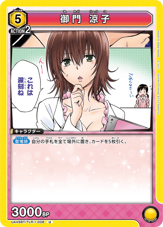 Ryoko Mikado