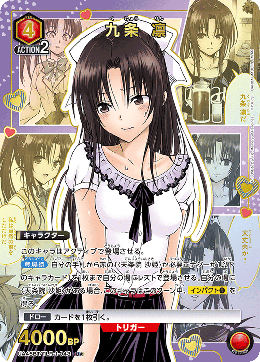 Rin Kujo
