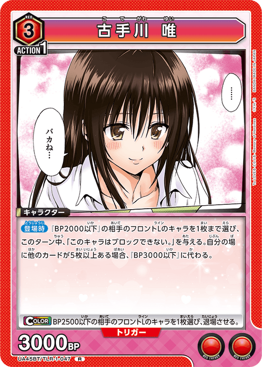 Yui Kotegawa