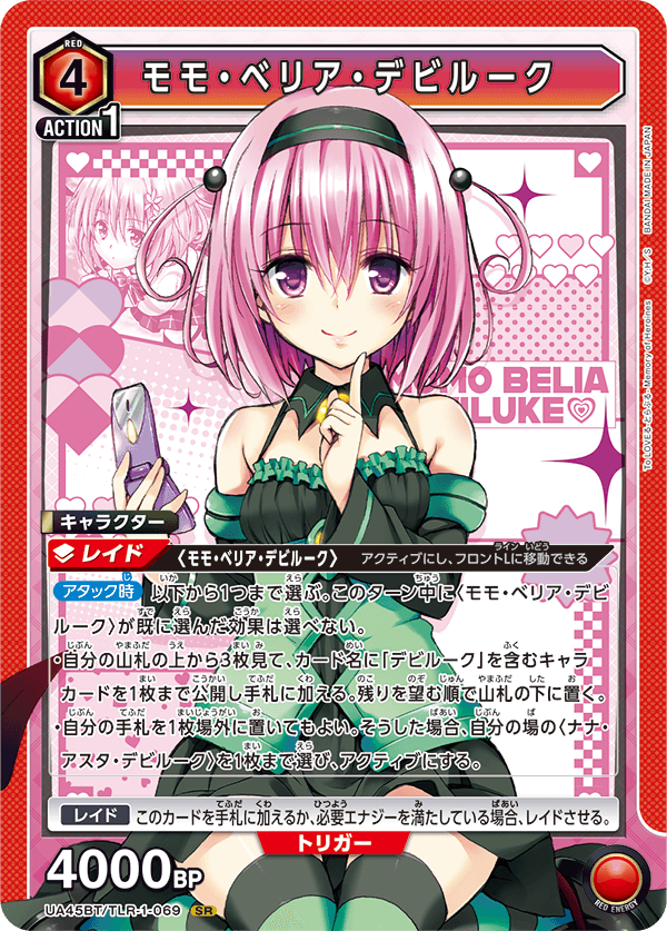 Momo Belia Deviluke