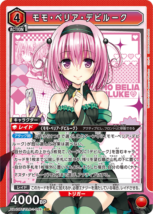 Momo Belia Deviluke
