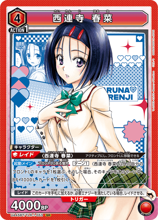 Haruna Sairenji