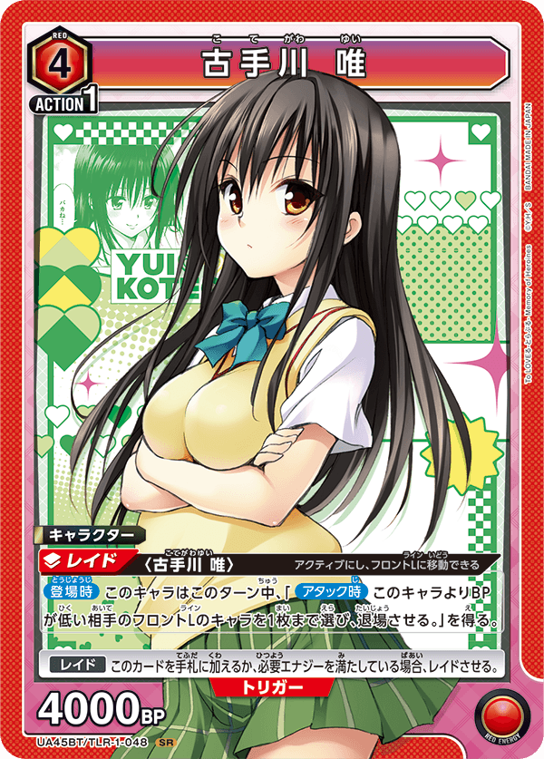 Yui Kotegawa
