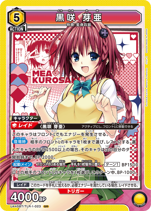 Mea Kurosaki