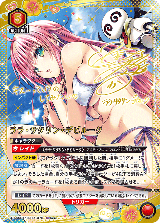 Lala Satalin Deviluke