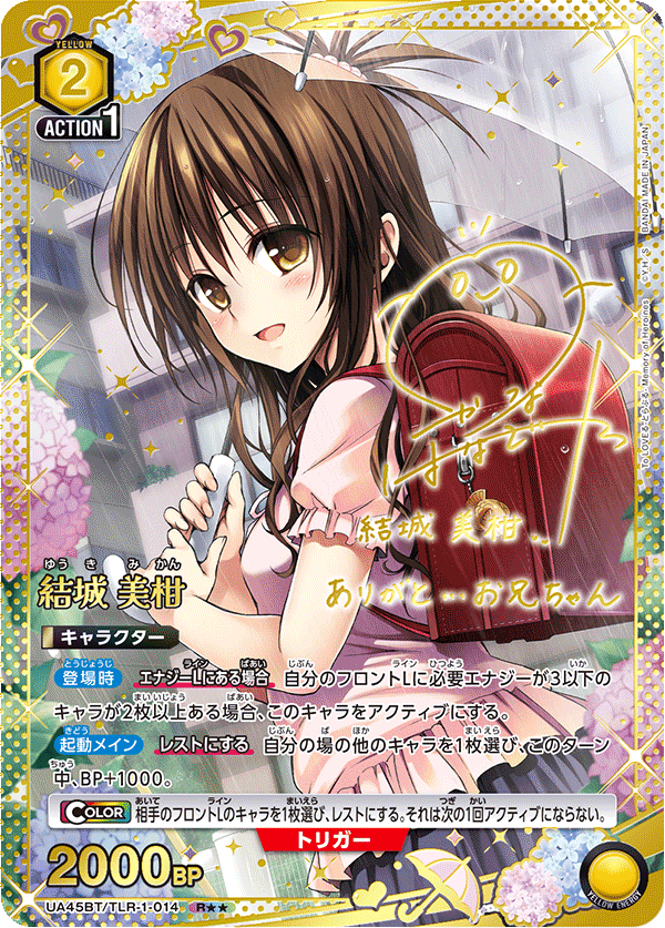 Mikan Yuki