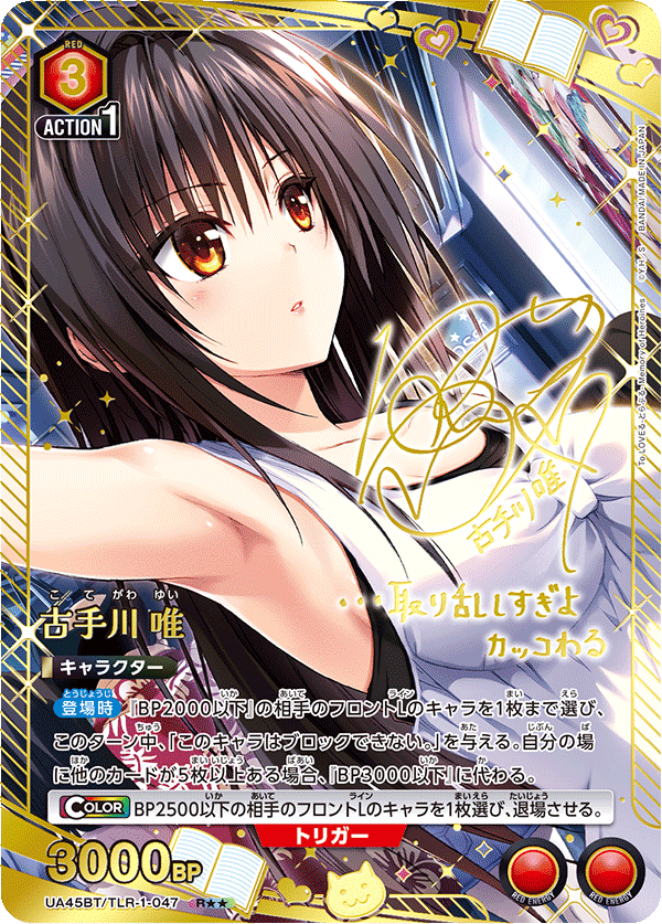 Yui Kotegawa