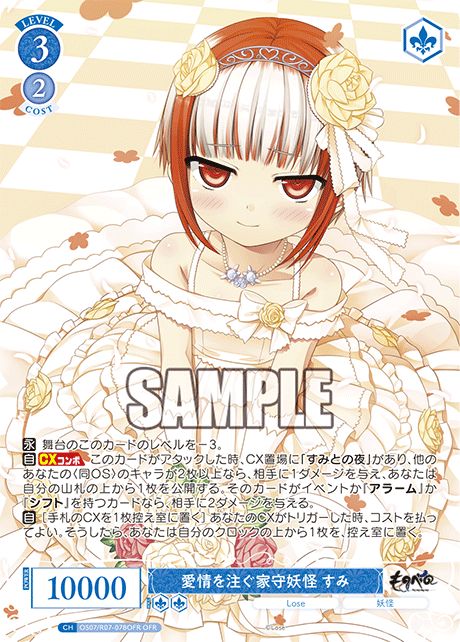 Sumi, the house guardian yokai who showers affection
