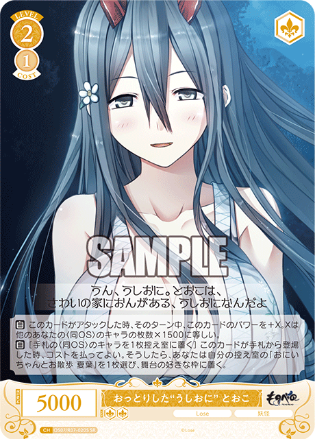 The gentle "Ushioni"
