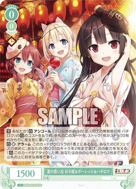 Summer Memories: Hibihime, Paulette, and Hachiroku