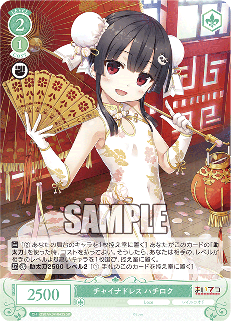 Chinese dress Hachiroku