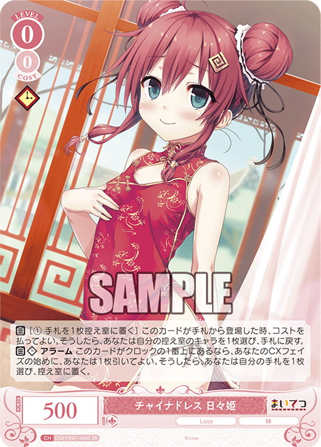 Chinese dress, Hibihime