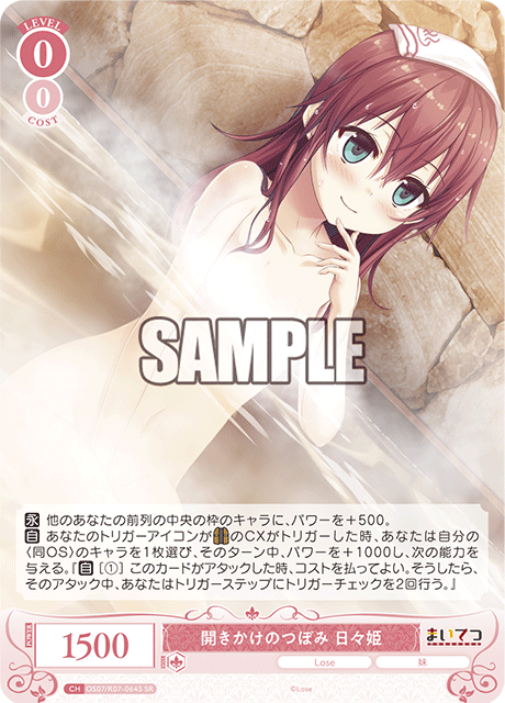 A partially opened bud, Hibihime