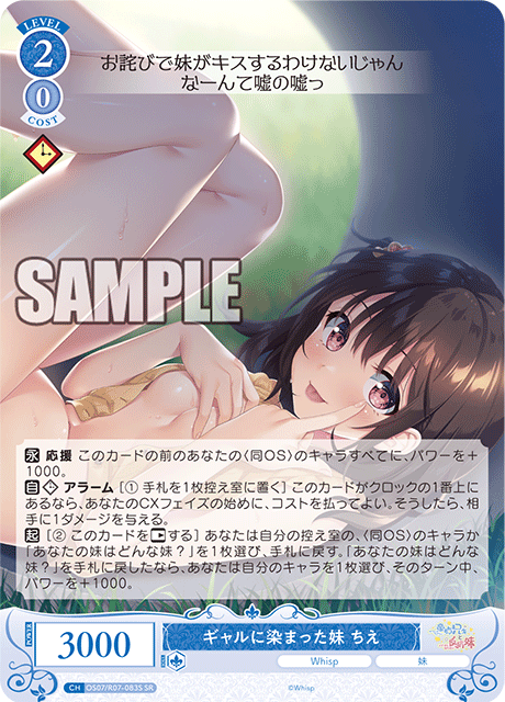 My younger sister Chie has become a gyaru.