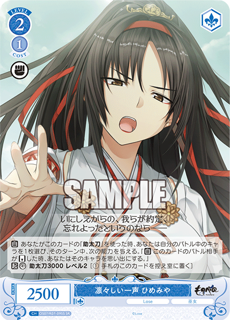 A dignified voice Himemiya