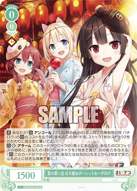 Summer Memories: Hibihime, Paulette, and Hachiroku