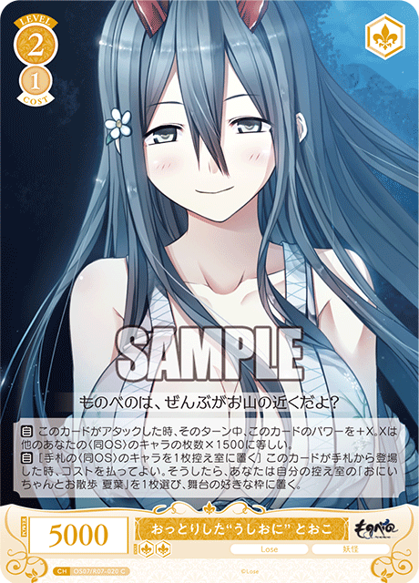 The gentle "Ushioni"